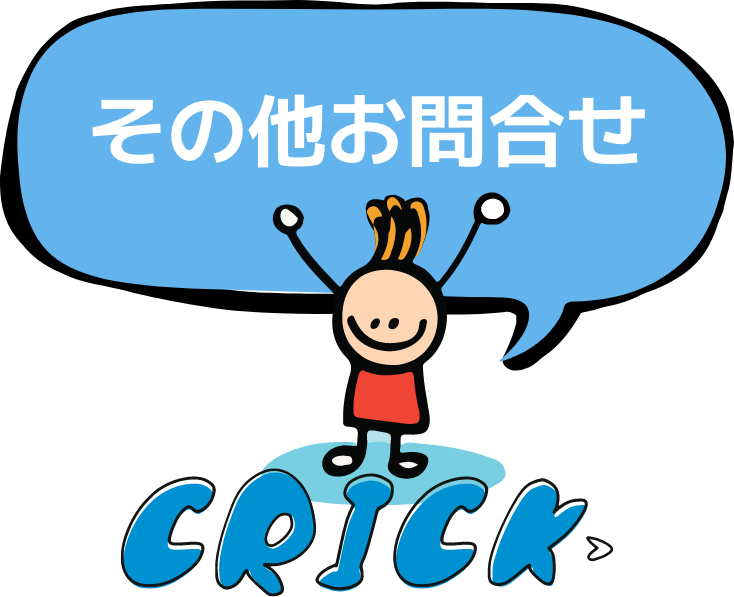 その他お問い合わせ